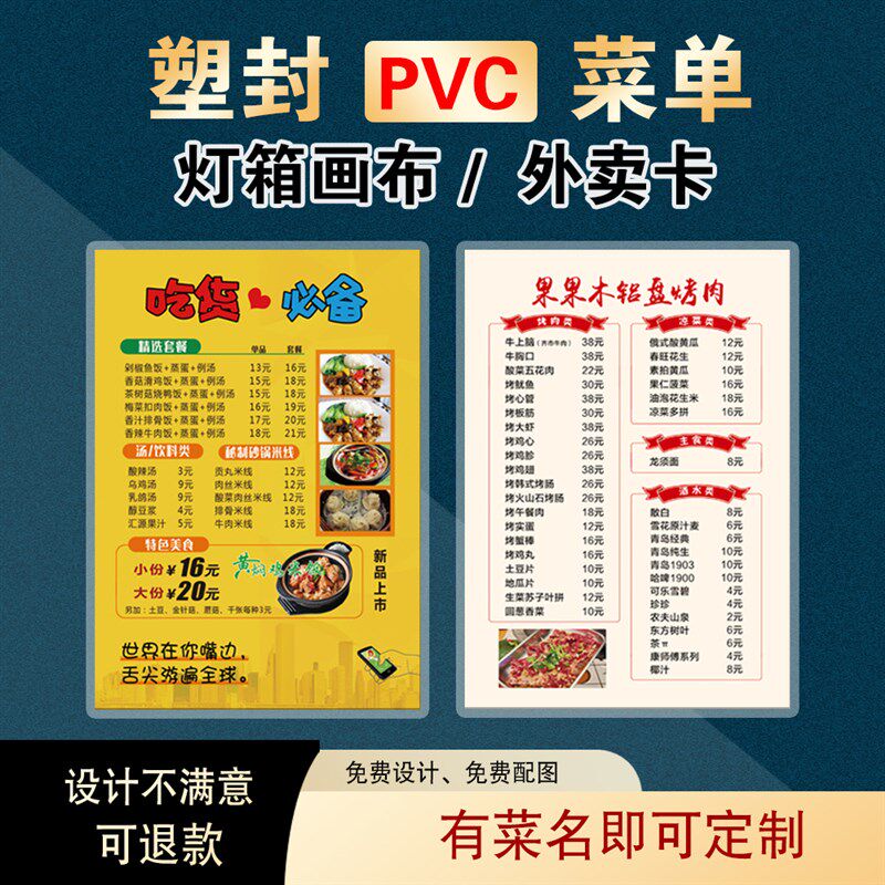 过塑菜单PVC设计塑胶封菜谱烧烤夜市宵价格表餐饮酒馆饭店卡桌牌