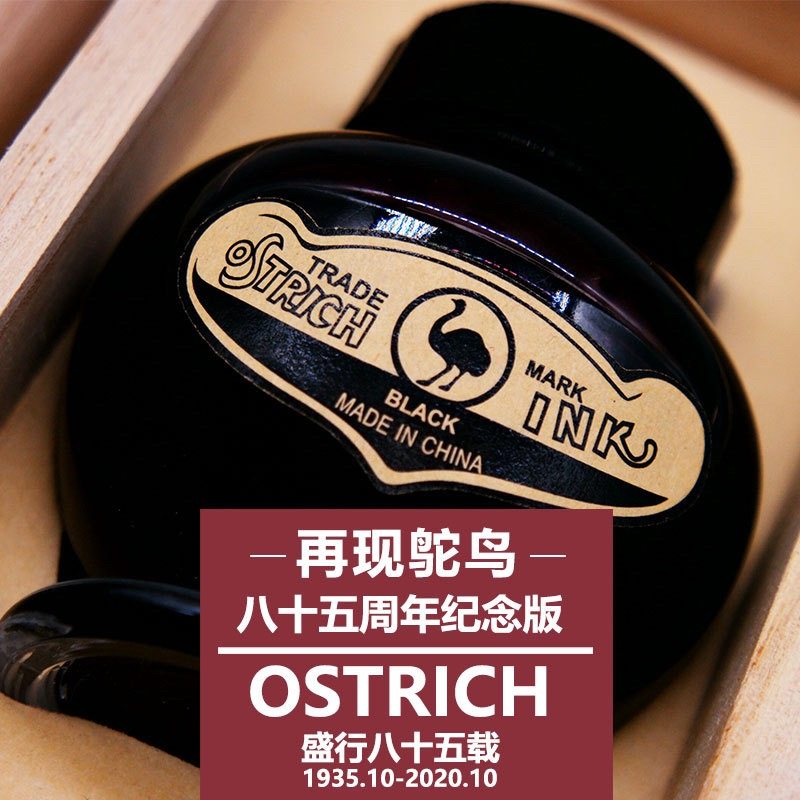 鸵鸟钢笔墨水85周年纪念复古版不堵黑色蓝色送礼盒木盒装水溶墨水