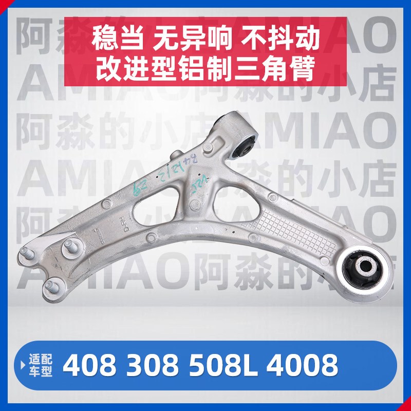 308标致408标志5008C5天逸4008铝合金下摆臂三角臂308S下支臂总成