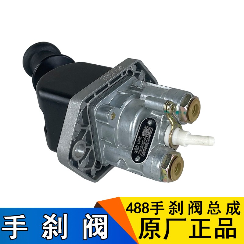 适用解放天v悍v龙v新悍威新大威488手刹手动手制动阀总成原厂配件