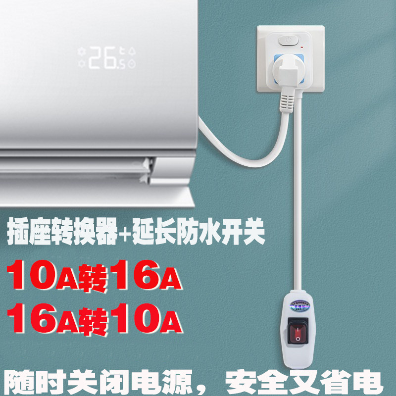 零火双断10a电热水器延长防水开关带防漏电保护器的插座16安专用
