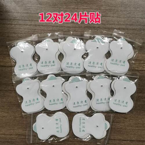 家用扣式导线经络按摩器颈部颈椎肩颈按摩仪贴片脉冲按摩配件