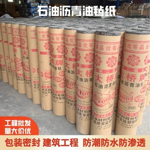 沥青油毡纸搭棚楼顶仓库地基防水卷材包装箱防潮石油沥青纸毛毡布