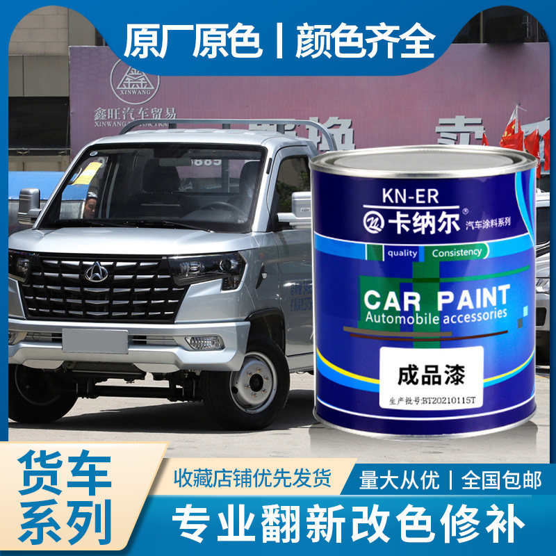 汽车货车车厢油漆定制改色金属漆翻新防锈成品漆铁门修复改色桶装