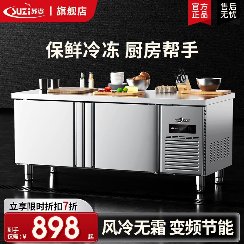 苏姿冷藏工作台保鲜柜冷柜奶茶店不锈钢冷冻操作台冰柜商用冰箱