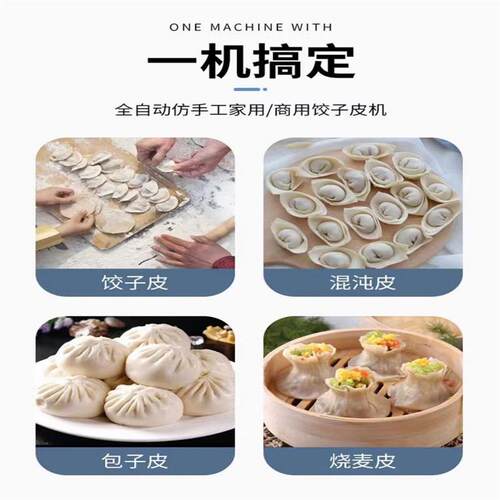 全自动饺子皮机家用仿手工擀皮煎饺烧卖水饺皮机商用小型混沌皮机