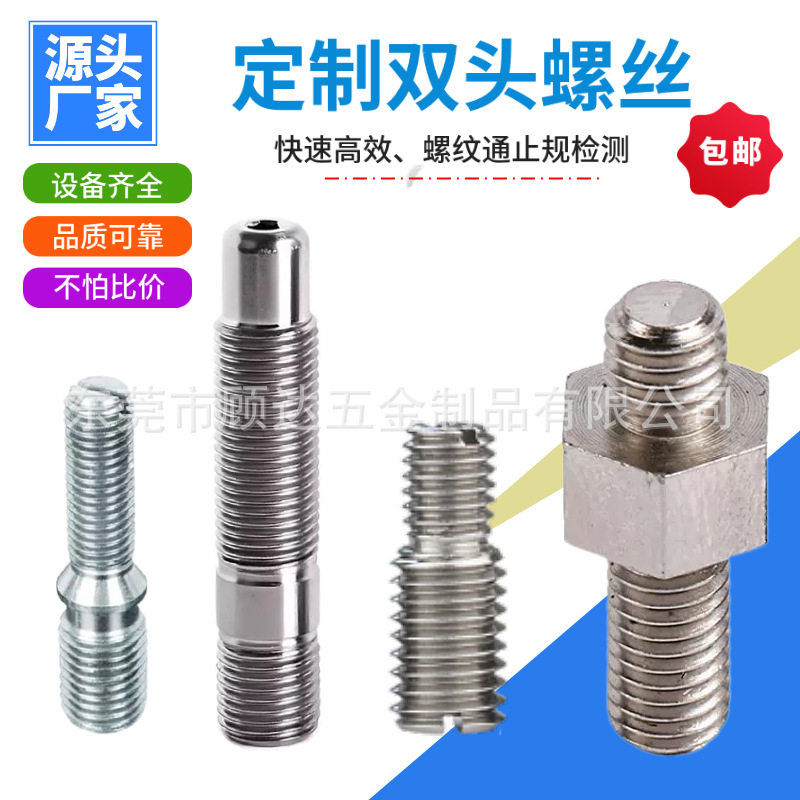 非标定制不锈钢转换螺丝大小头螺栓变径螺丝异径双头螺杆