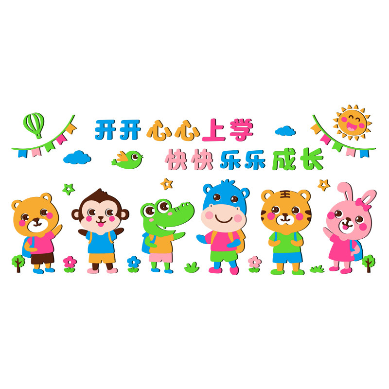 幼儿园卡通动物立体墙贴画教室班级墙面装饰可爱墙纸亚克力儿童房