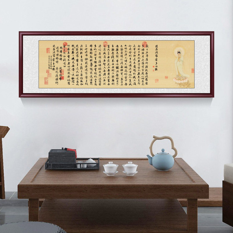 般若波罗蜜多字画观音心经新中式客厅禅意装饰挂画茶室书房墙壁画