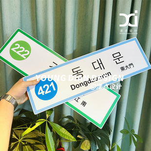 韩国地铁站名站牌韩式网红亚克力地标标识牌装饰牌标志牌个性定制