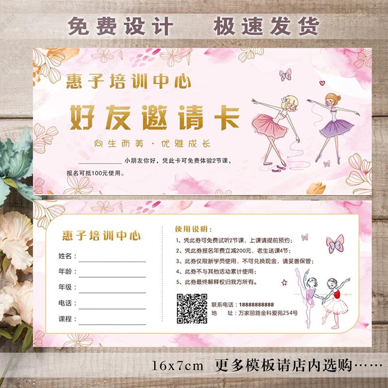 少儿舞蹈代金券招生体验卡定制艺术学校芭蕾拉丁舞中国舞试课卡券