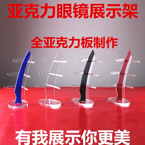 包邮亚克力眼镜展示架太阳眼镜展架眼镜陈列架架展示眼镜展示眼镜