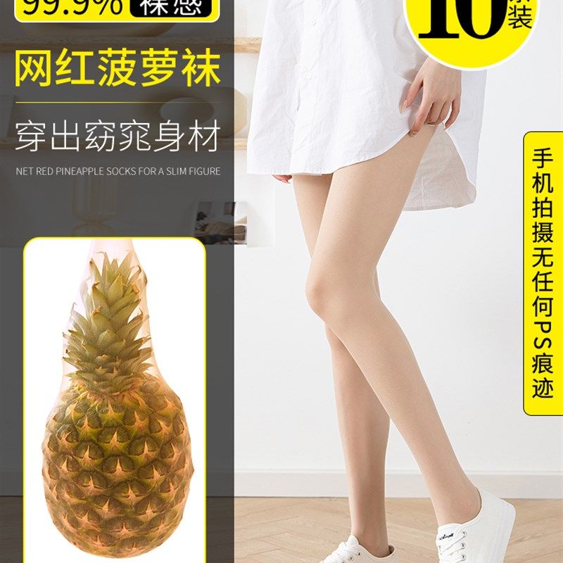 丝袜女夏季薄款防勾丝2021新款肉色光腿神器黑丝袜菠萝连裤袜春秋,女士内衣/男士内衣/家居服,连裤袜/打底袜,淘宝优惠券,粉丝福利购,淘宝优惠卷