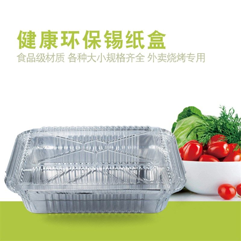 锡纸盒烧烤专用长方形锡纸盘碗烤鱼锡箔纸外卖一次性打包铝箔餐盒