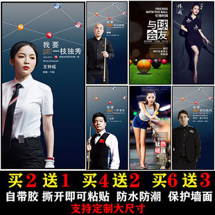 中式八台球厅装饰画潘晓婷肖恩墨菲杨帆郑宇伯桌球室海报墙贴壁纸