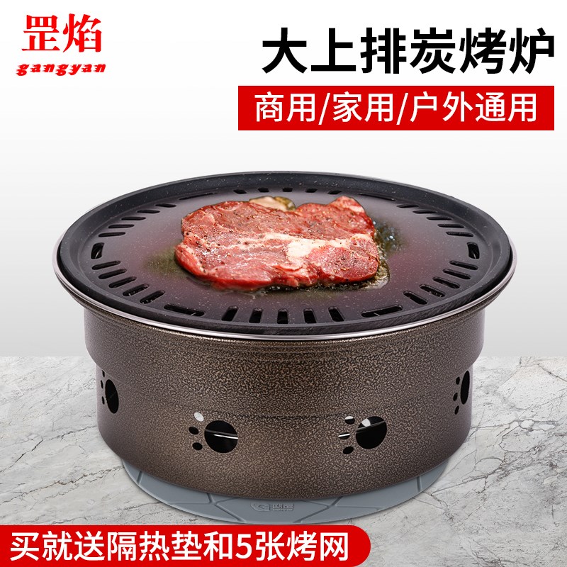烧烤炉家用韩式烤肉炉子商用室内无烟不锈钢户外碳烤炉烧烤架木炭