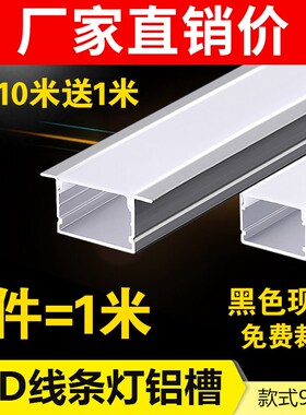 led线型条灯10035不带边嵌入式灯槽铝槽明暗装线性灯带黑色线形灯