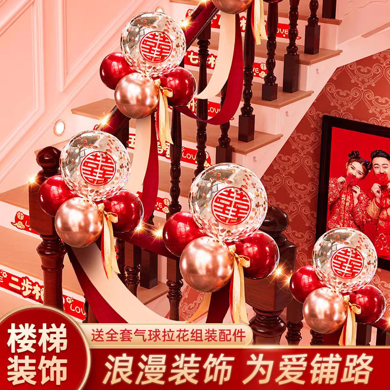 结婚楼梯扶手装饰拉花婚庆用品大全栏杆彩带布置男方婚房场景女方