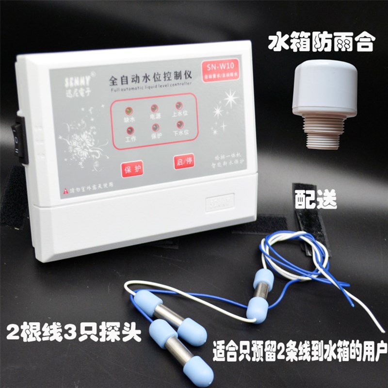 水槽液位控制器 水箱水塔水池供水污水排水 12V24V自动水位控制器