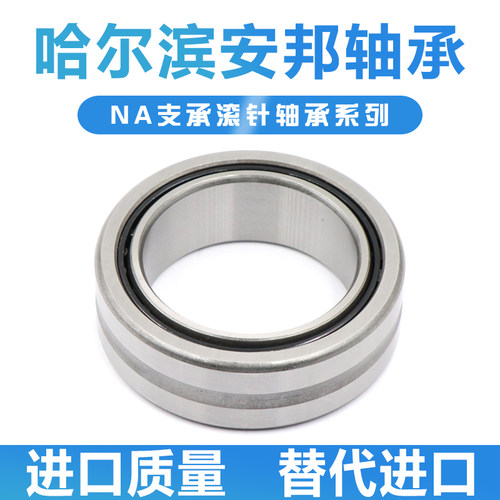 滚针轴承 NA4900 4901 4902 4903 4904 4905 4906 4907 4908 4909