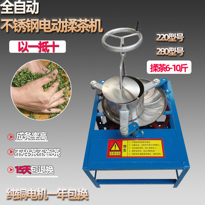 全自动不锈钢小型家用电动揉茶机揉捻机红茶绿茶条形制茶机器设备