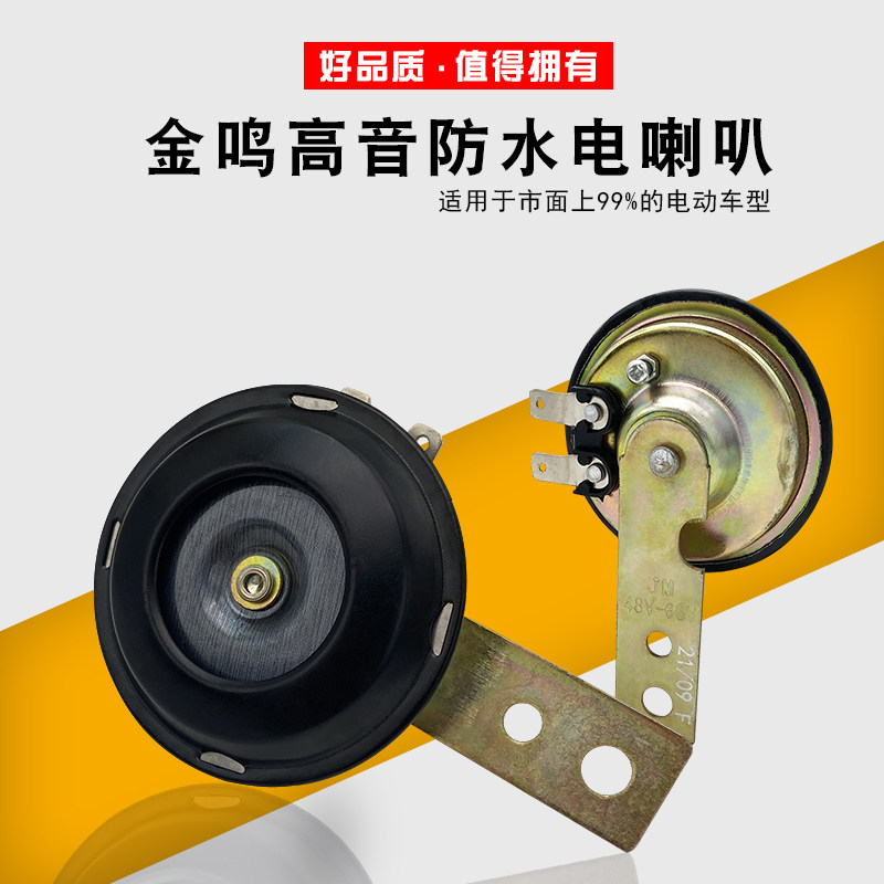 电动摩托三轮车专用喇叭超响高音防水喇叭12V/48V-60V通用喇叭,电动车/配件/交通工具,更多电动车零/配件,淘宝优惠券,粉丝福利购,淘宝优惠卷