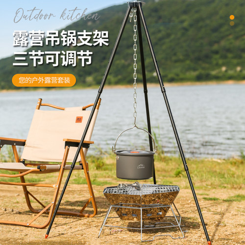 户外三角吊锅支架露营野炊烧烤三脚架便携折叠焚火台篝火架柴火炉