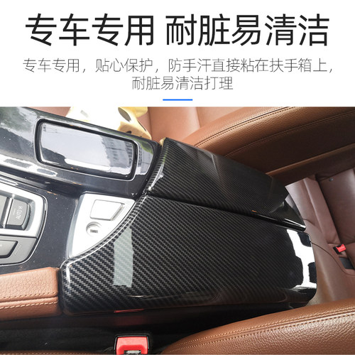适用于宝马7系中控扶手箱套730 740 750li内饰改装中央扶手箱贴