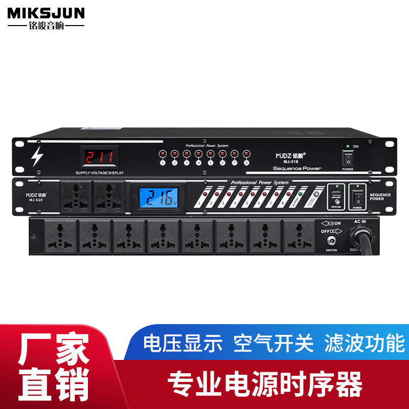 专业8路电源时序器舞台演出大功率顺序控制管理器带滤波开关插座