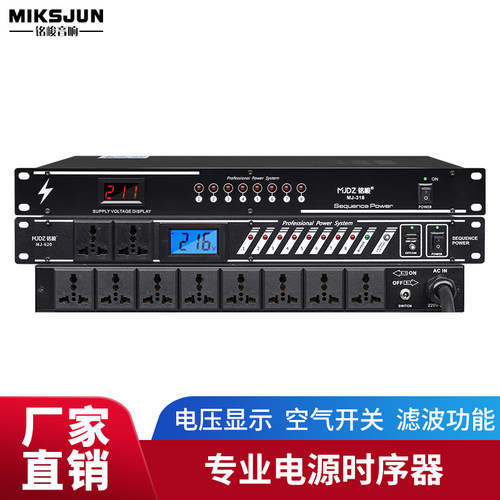 专业8路电源时序器舞台演出大功率顺序控制管理器带滤波开关插座