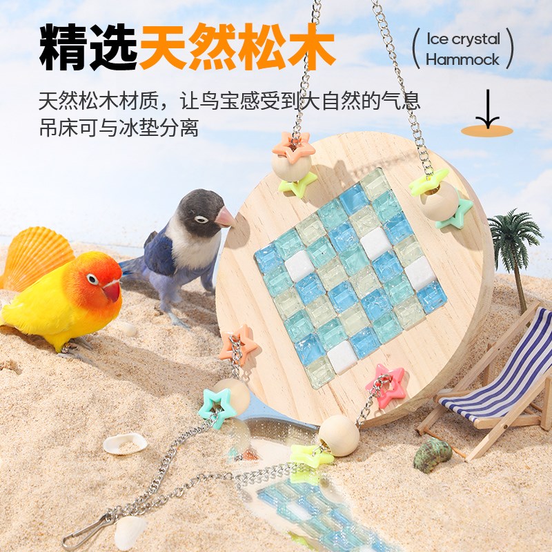 小鸟夏季冰垫解暑吊床玄凤秋千虎皮站木牡丹小太阳棉睡窝鹦鹉玩具