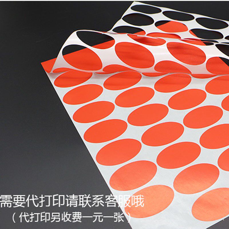 50x30mm椭圆形不干胶标签贴纸空白手写打印定制定做logo二维码商