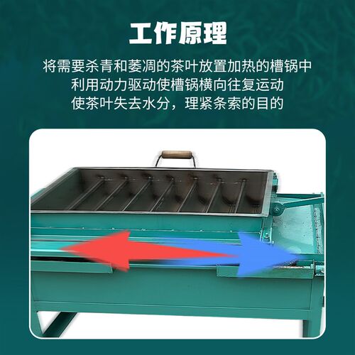 茶叶杀青理条机炒茶机电加热槽式茶叶加工机器绿茶红茶做茶叶机器