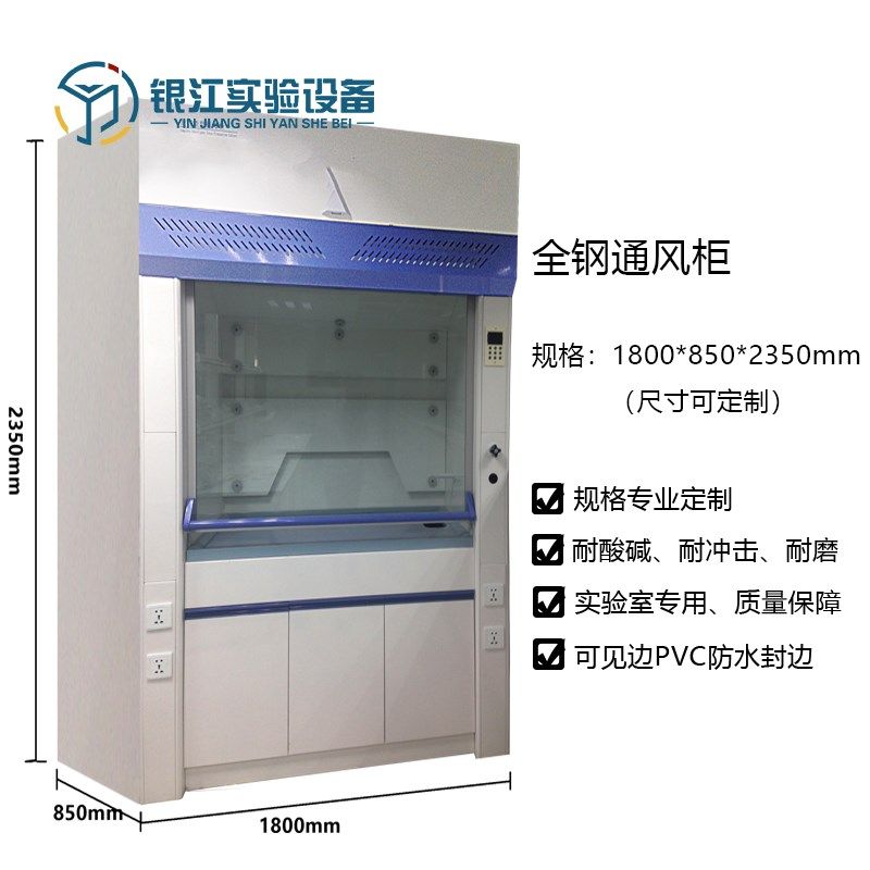 广州实验室全钢通风柜耐腐蚀化验室多功能通风整体橱柜净气型pp通,商业/办公家具,实验柜,淘宝优惠券,粉丝福利购,淘宝优惠卷