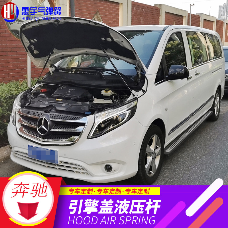 适用于奔驰威霆改装引擎盖液压杆 唯雅诺/vito前发动机舱气弹簧