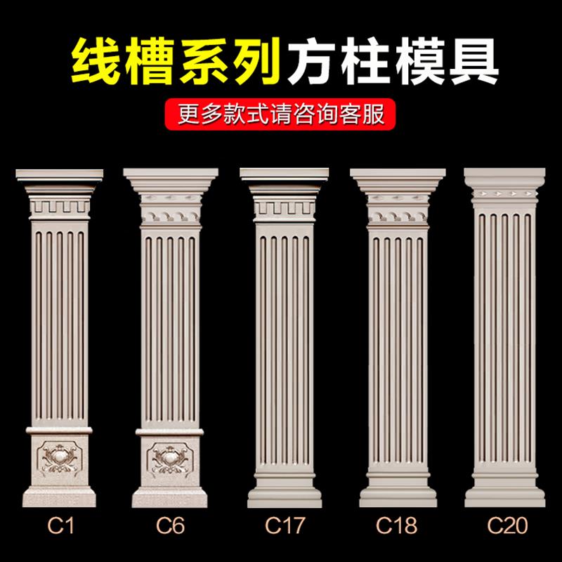 罗马柱子模具欧式方柱别墅大门方形建筑模板装饰模型水泥柱子中式
