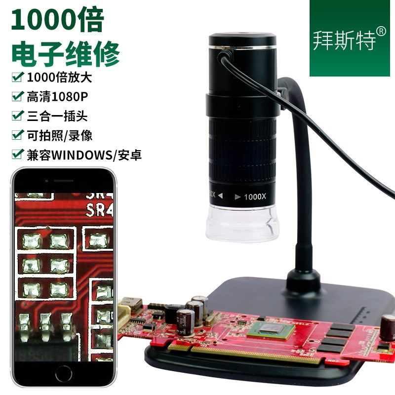 1000倍放大镜高清数码显微镜带灯连接手机电脑支架电子维修表专用