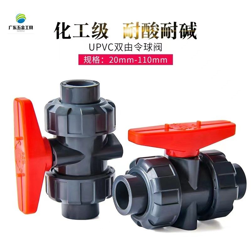 UPVC活接球阀PVC管双由令阀门塑料双活接水阀内丝水管开关dn20 32,五金/工具,球阀,淘宝优惠券,粉丝福利购,淘宝优惠卷