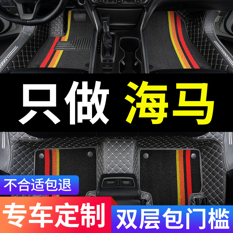 海马s5脚垫m3福美来m5三代二代爱尚ev骑士汽车8s 323全包围f5专用