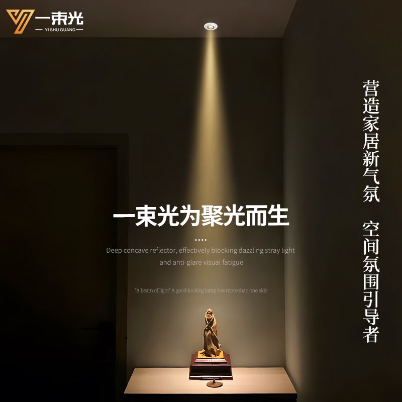 一束光聚光射灯超薄小角度入户玄关柜子茶室高级感吧台摆件氛围灯
