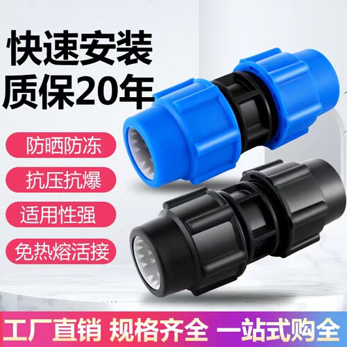 pe直接水管快速接头4分6分20活接头管件配件大全25管32免热熔快接