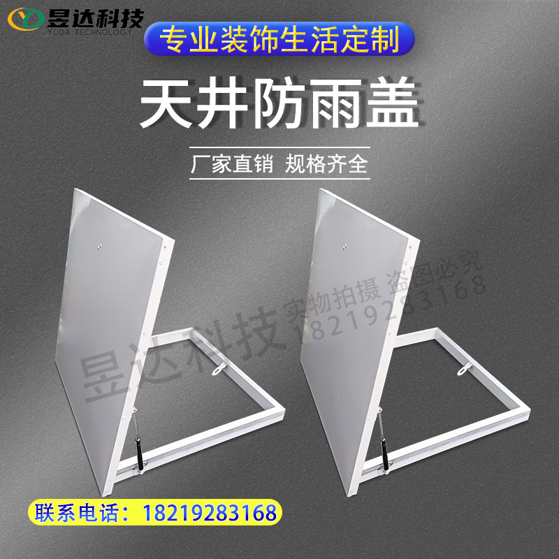 天井防雨盖板检修口楼顶屋面上人孔挡雨蓄水池盖子阁楼活动天窗盖,电子/电工,室内新风系统,淘宝优惠券,粉丝福利购,淘宝优惠卷