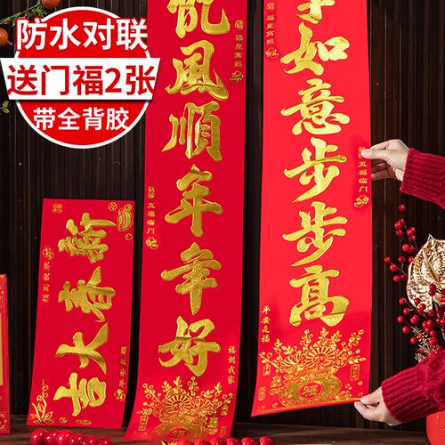 2026春节对联植绒家用马年新款新年过年大门装饰布置贴纸防水春联