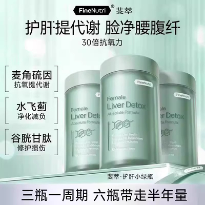 FineNutri斐萃小绿瓶养肝片