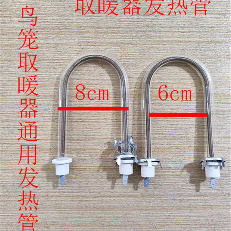通用型鸟笼取暖器石英加热管烤火炉发热管原装灯管配件U型加热管