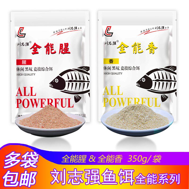 刘志强鱼饵全能香腥钓鱼饵料一包搞定野钓湖库鲤鲫鱼综合饵料台钓