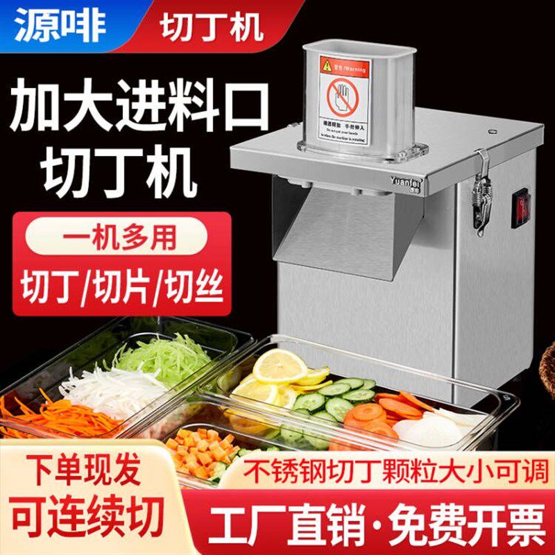 源啡商用不锈钢切丁机胡萝卜土豆青瓜切丁切片切丝电动食堂切菜机