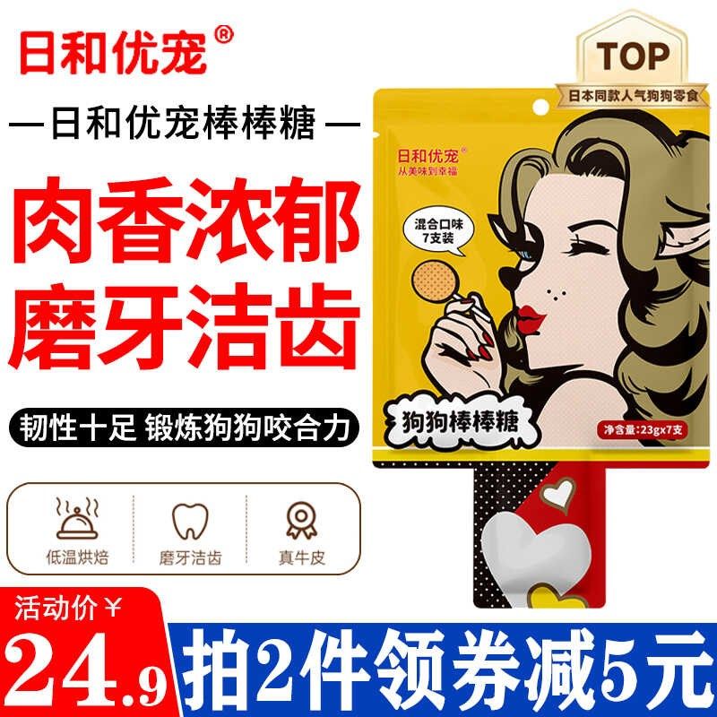 日和优宠狗零食棒棒糖鸡肉牛肉磨牙洁齿牛皮棒小型犬通用狗零食,宠物/宠物食品及用品,狗磨牙棒/洁齿骨/咬胶,淘宝优惠券,粉丝福利购,淘宝优惠卷