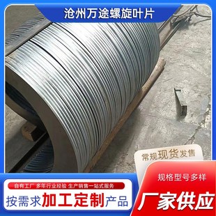 不锈钢绞龙螺旋叶片无轴加厚连续叶片耐磨锰钢螺旋叶片洗砂机叶片