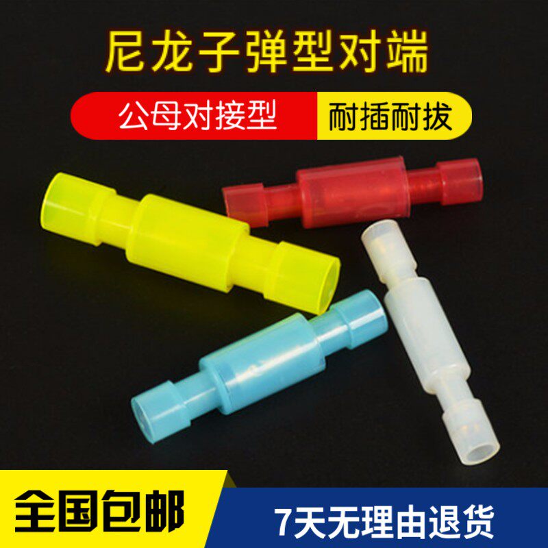 尼龙子弹形电线对接头 透明公母对接端子 对插头接线端子 连接器